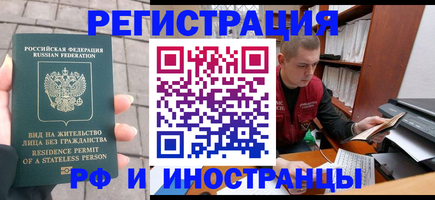 временная регистрация в квартире в Чкаловске