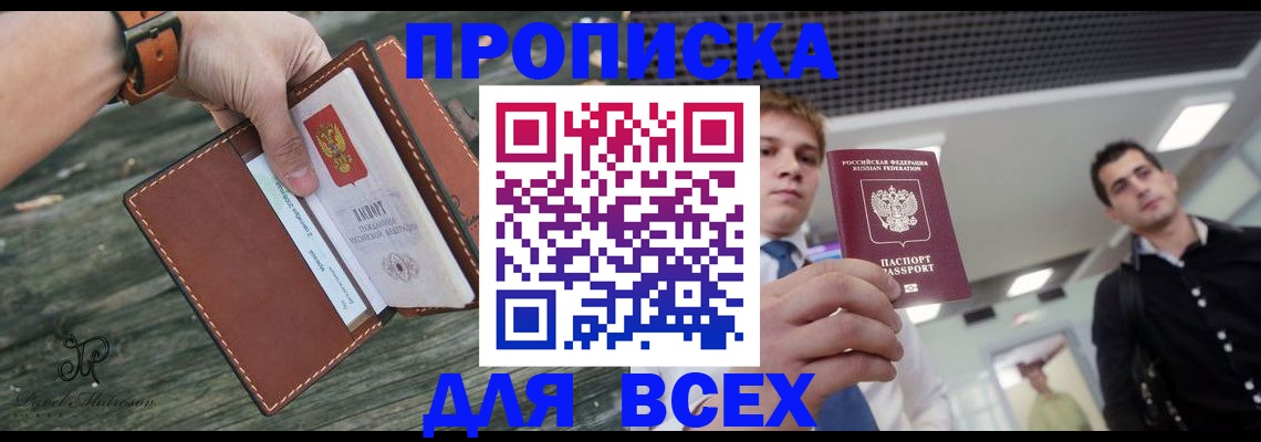 временная регистрация законно в Чкаловске