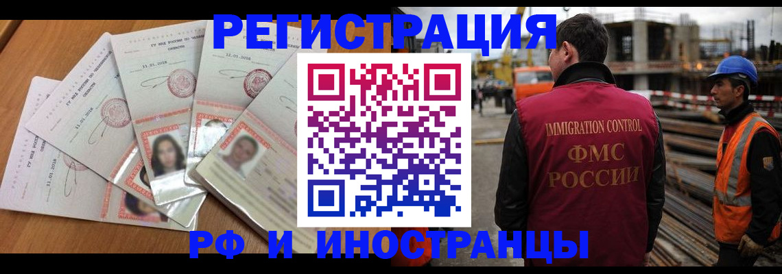 прописка иностранных граждан в Чкаловске